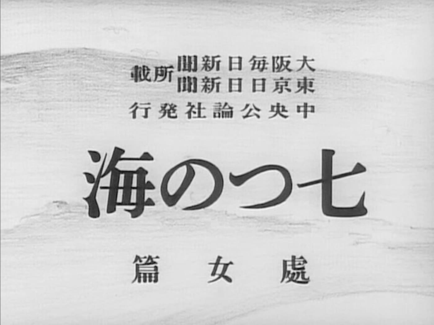 Seven Seas: Virginity Chapter — still